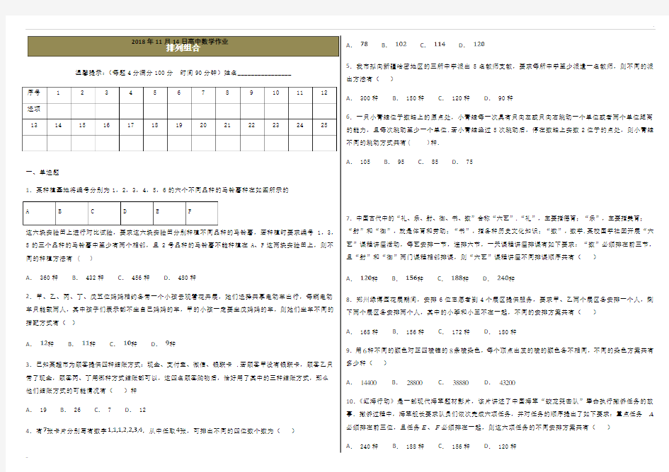 高考数学专题之排列组合小题汇总