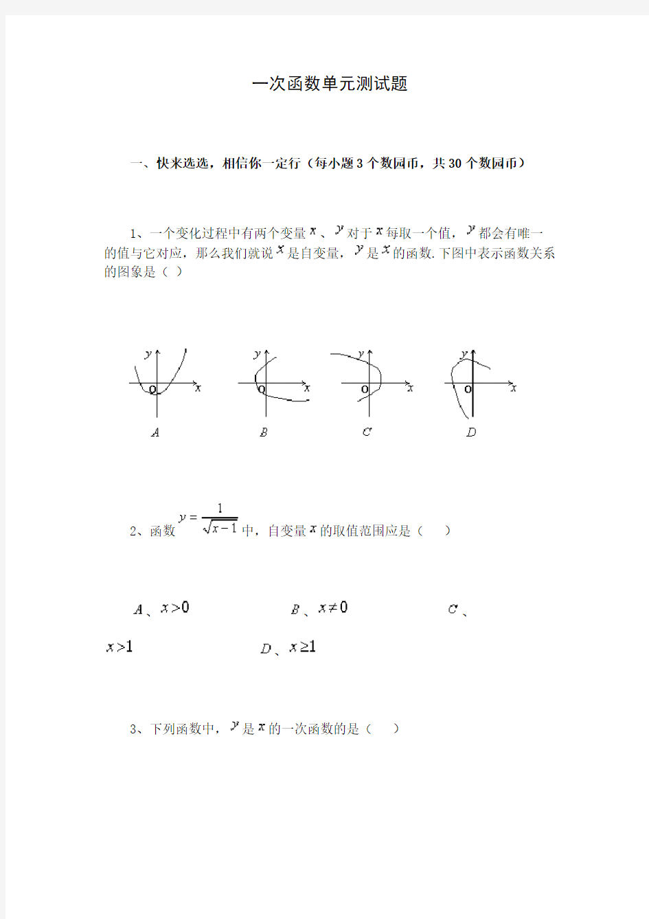 (完整版)一次函数测试题及答案