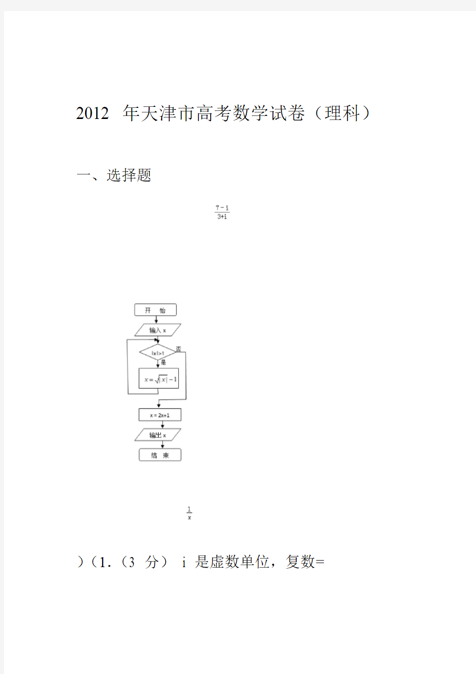 2012年天津市高考数学试卷(理科)