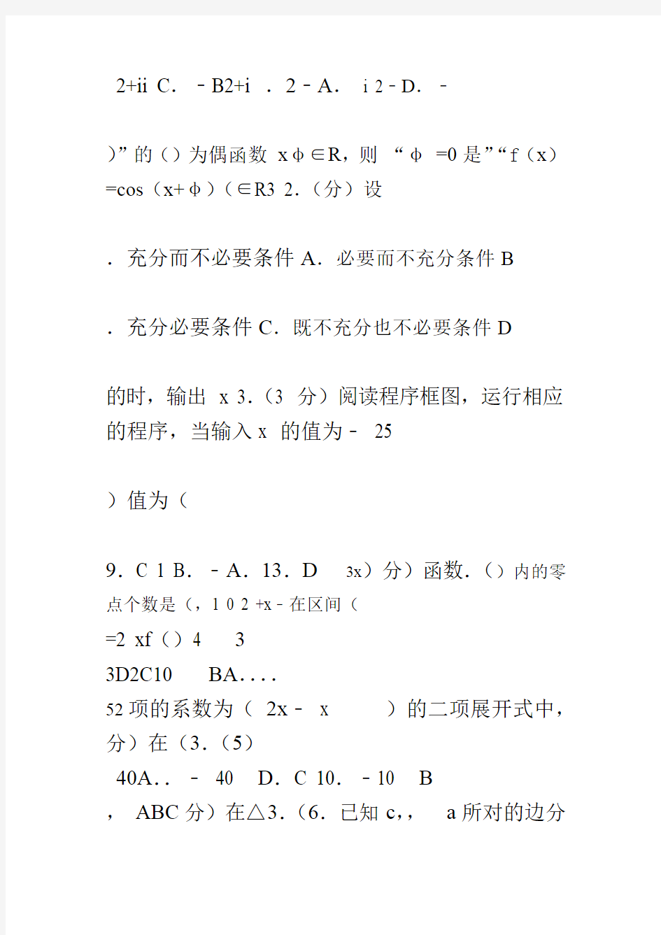 2012年天津市高考数学试卷(理科)