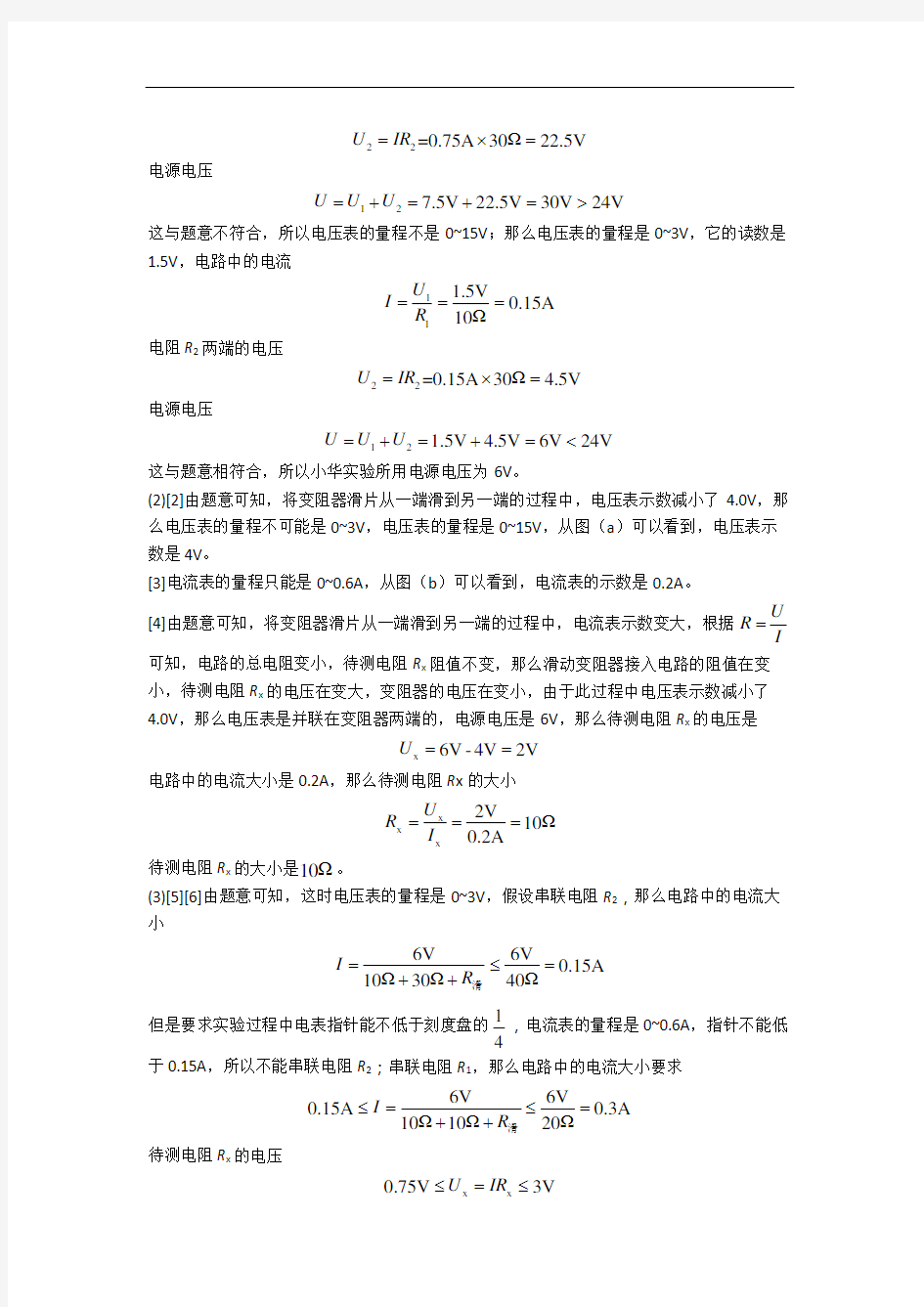 深圳市新安中学物理欧姆定律单元综合测试(Word版 含答案)