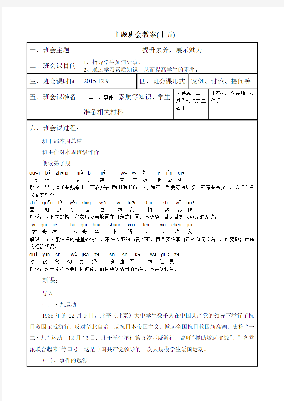 15班会课——提升素养,展示魅力