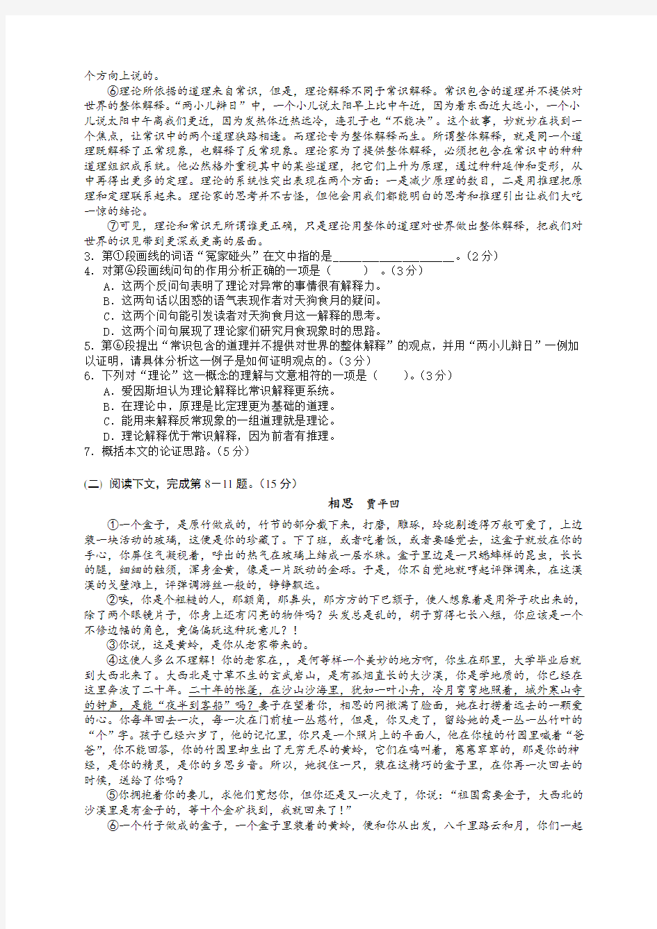 2017年上海秋季高考语文试卷与参考答案