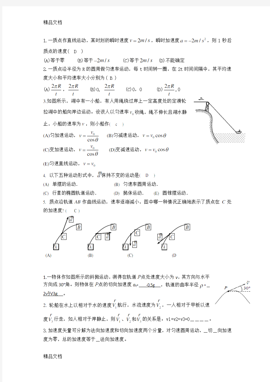 大学物理期末考试复习题复习过程