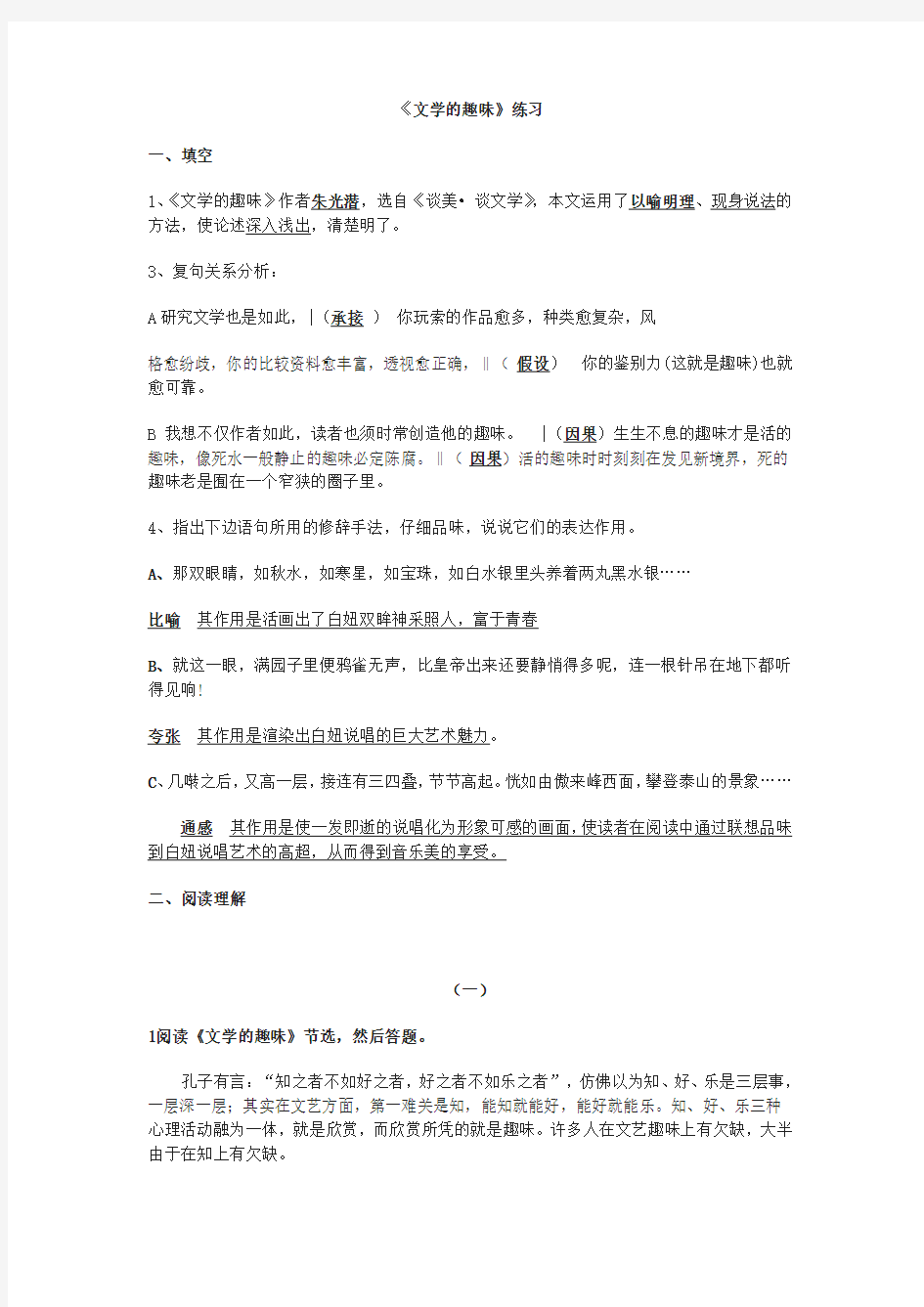 第四单元拓展模块练习题学习资料