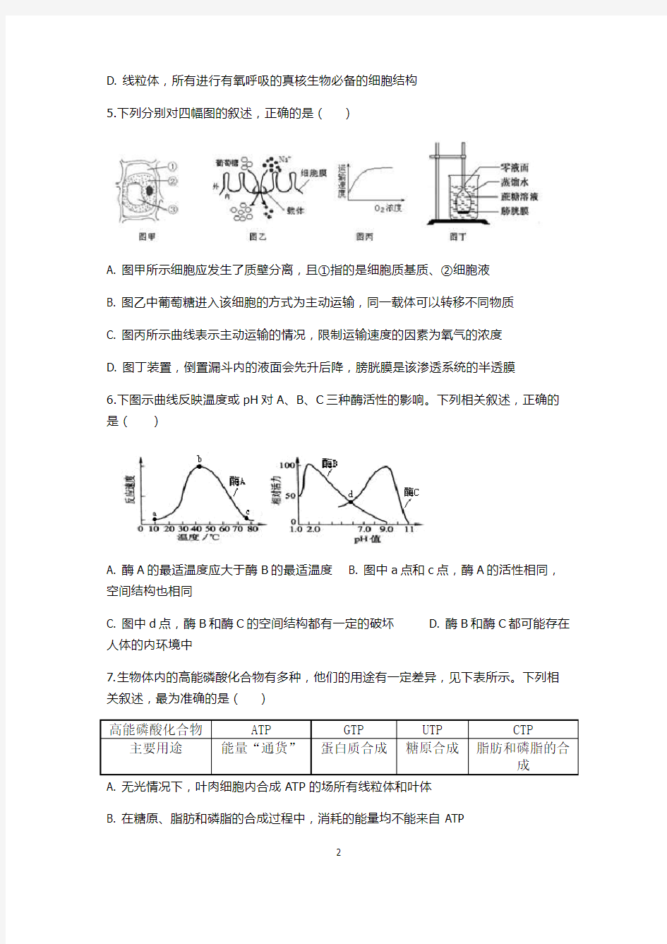 高三第一次联考生物试题