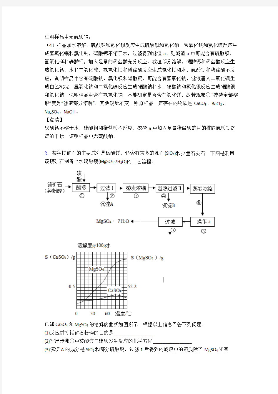 2020-2021备战中考化学易错题专题训练-流程图练习题附详细答案