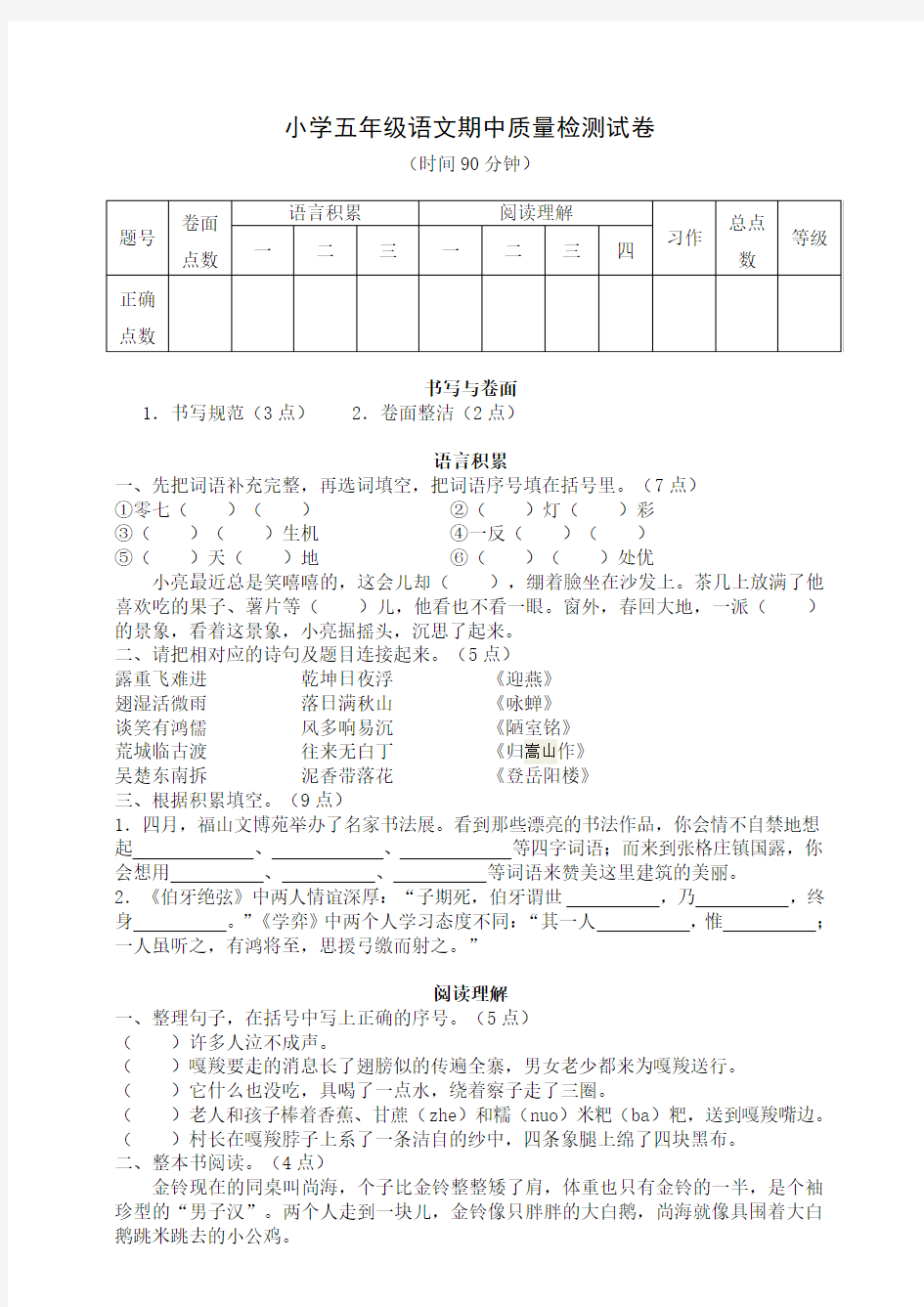 部编版小学五年级语文期中质量检测试卷(含答案)