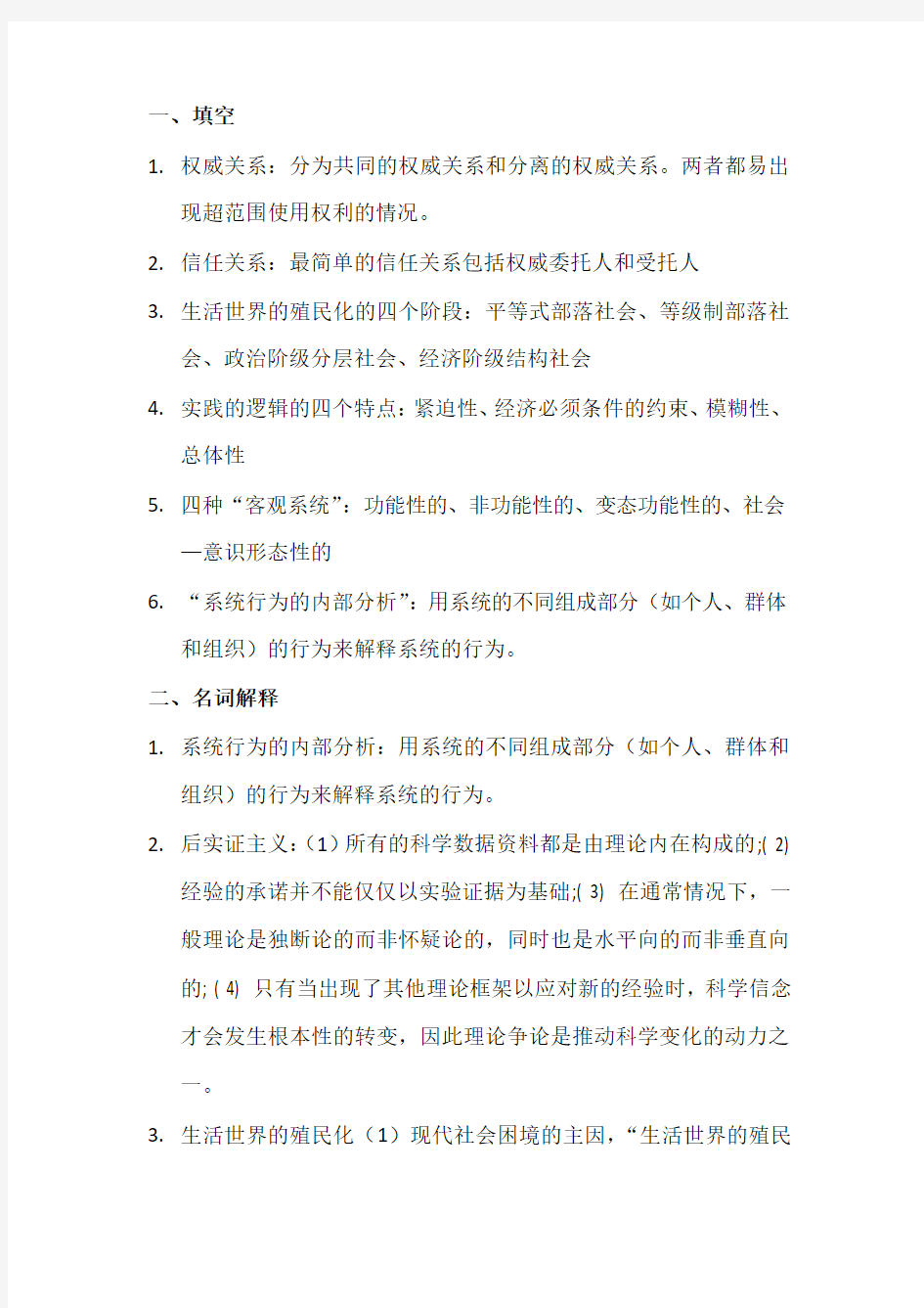 当代西方社会学理论版本2