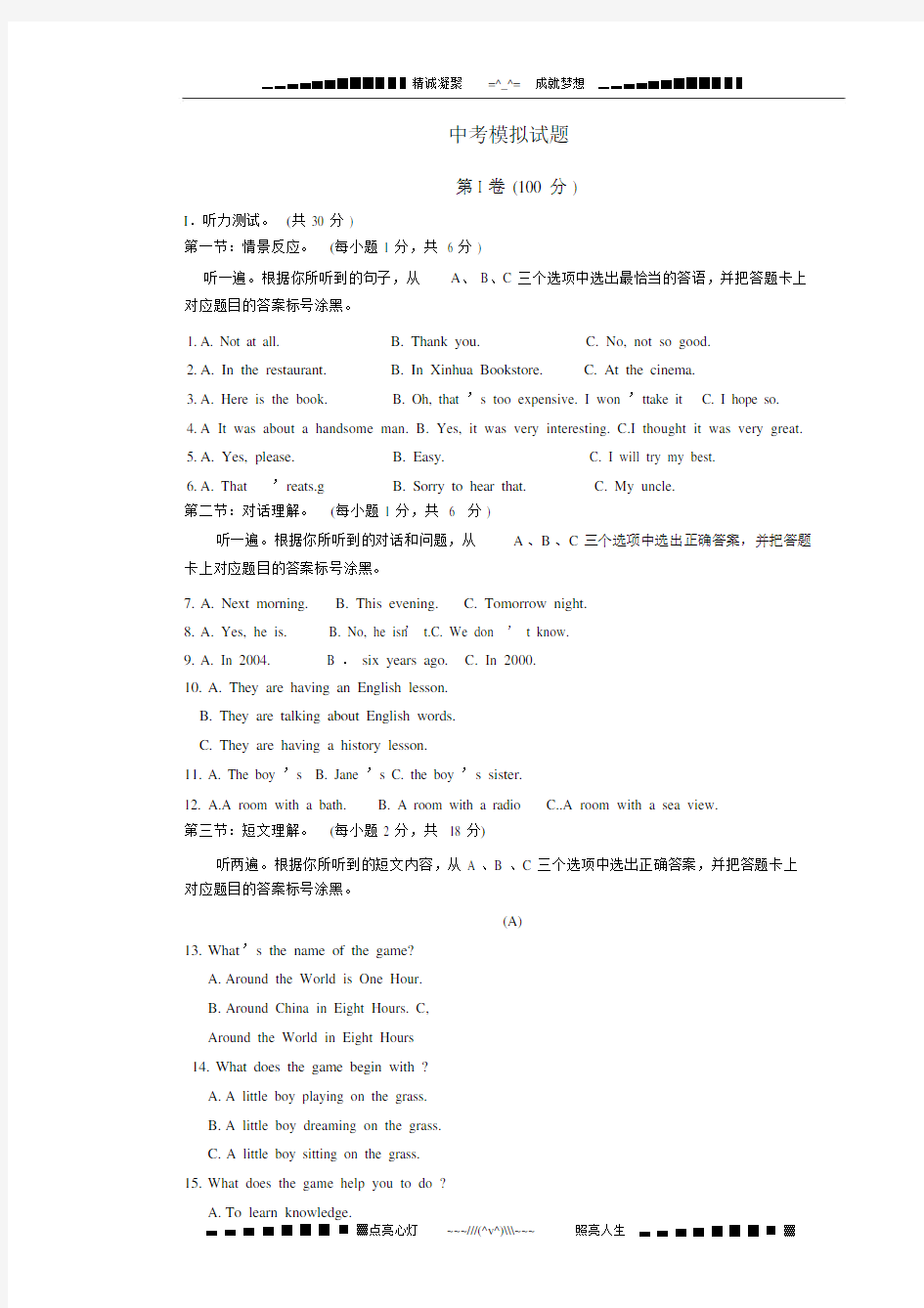 (完整版)重庆市中考英语模拟试题及答案.docx