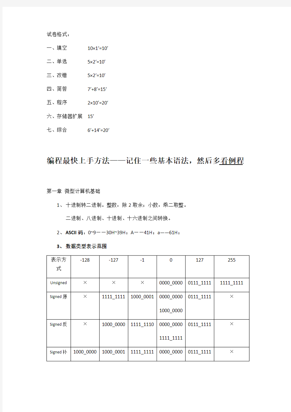 微机原理与接口技术北交大考试重点完整版