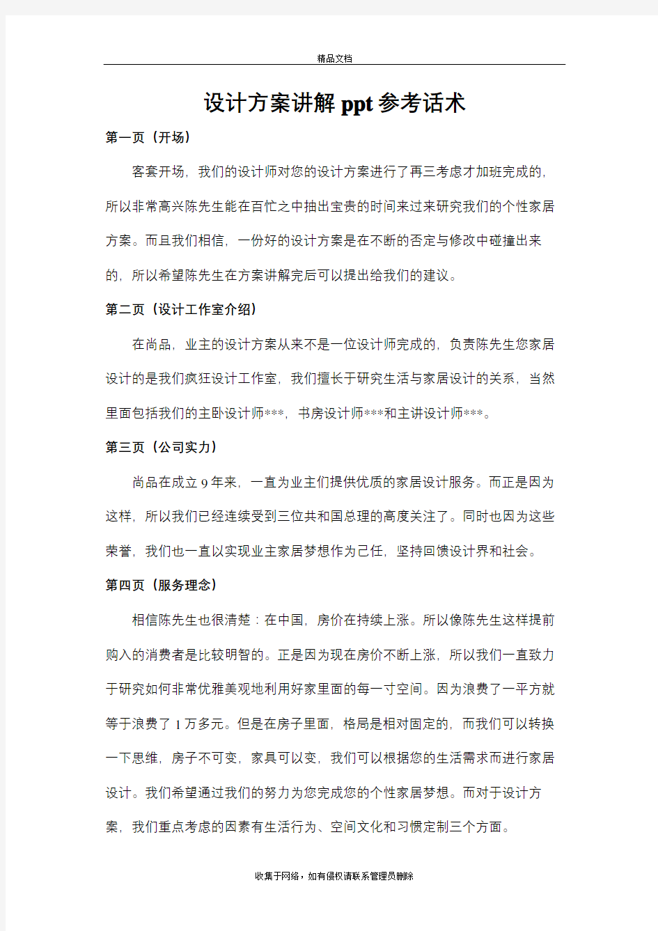 设计方案讲解参考话术培训资料