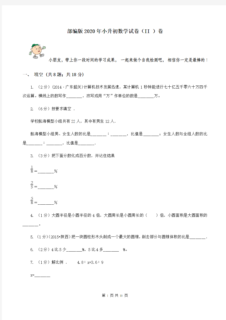 部编版2020年小升初数学试卷(II )卷