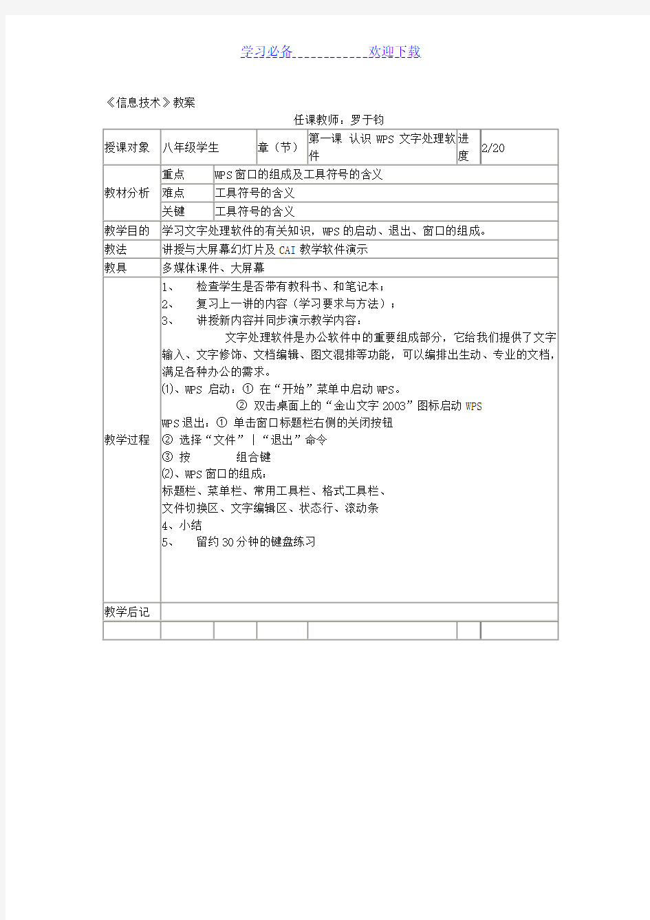 八年级信息技术上册全册教案