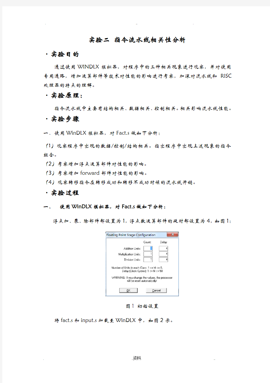 北邮高级计算机系统结构实验二三四五