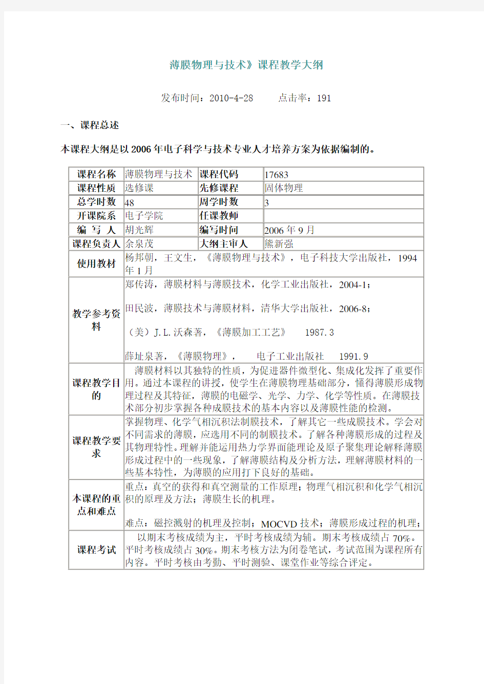 (推荐)《薄膜物理与技术》word版