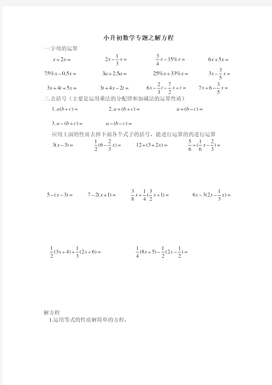 小升初数学专题之解方程练习及答案