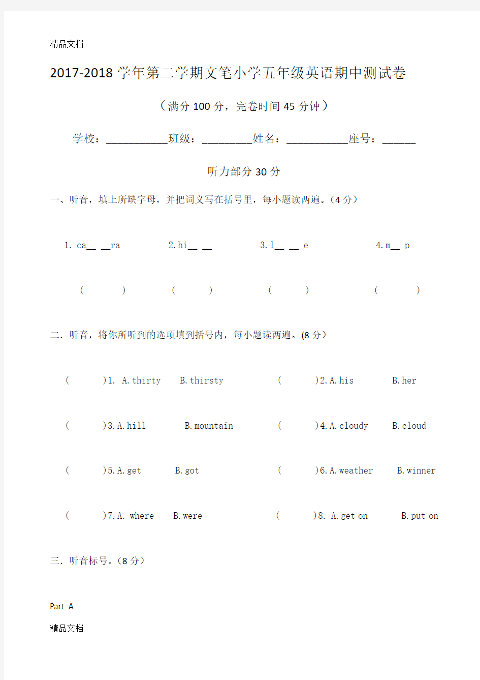 最新闽教五年级英语期中测试卷