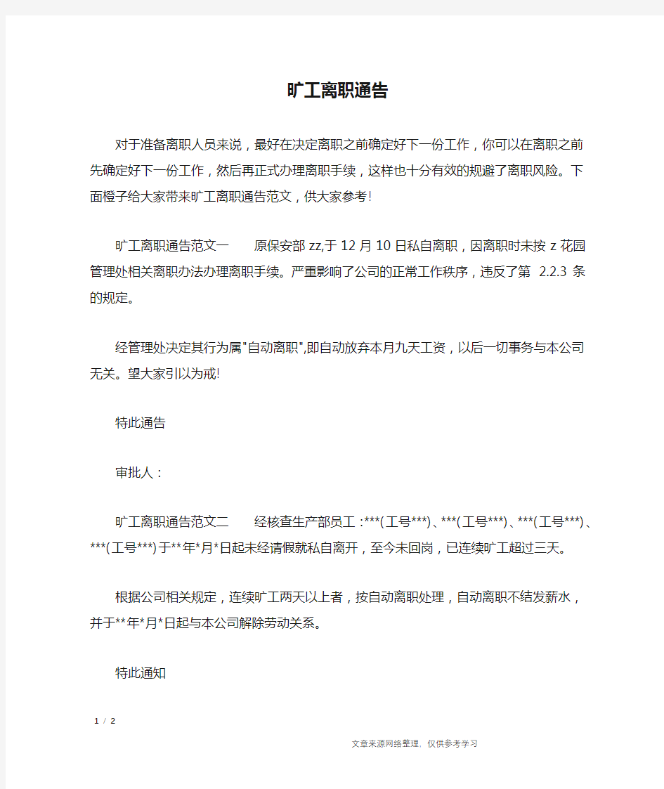 旷工离职通告_行政公文