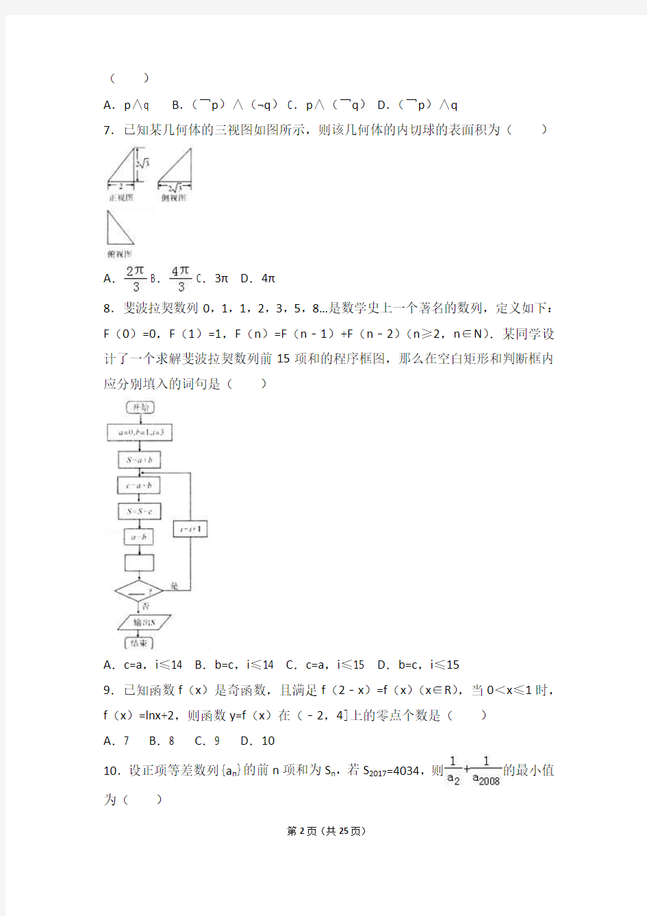 2017年湖北省稳派教育高考数学一模试卷(文科)(解析版)