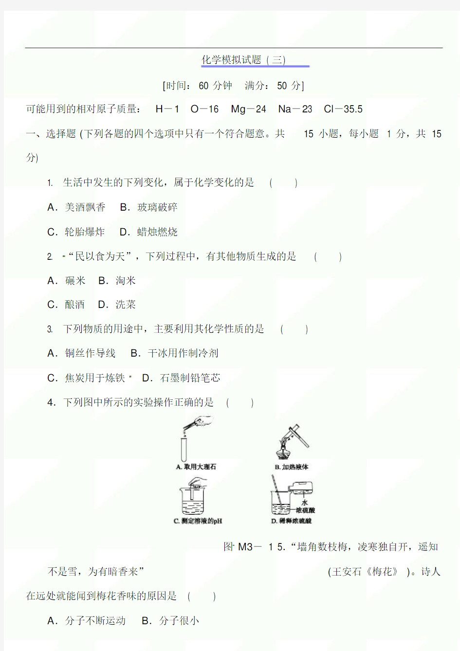 2021届中考化学全真模拟试题及答案(三)