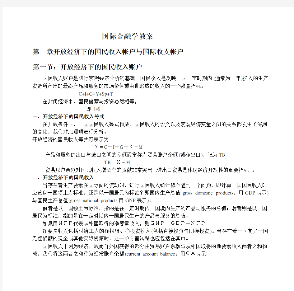 国际金融学教案