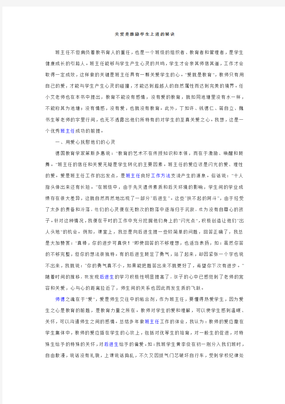 关爱是激励学生上进的秘诀