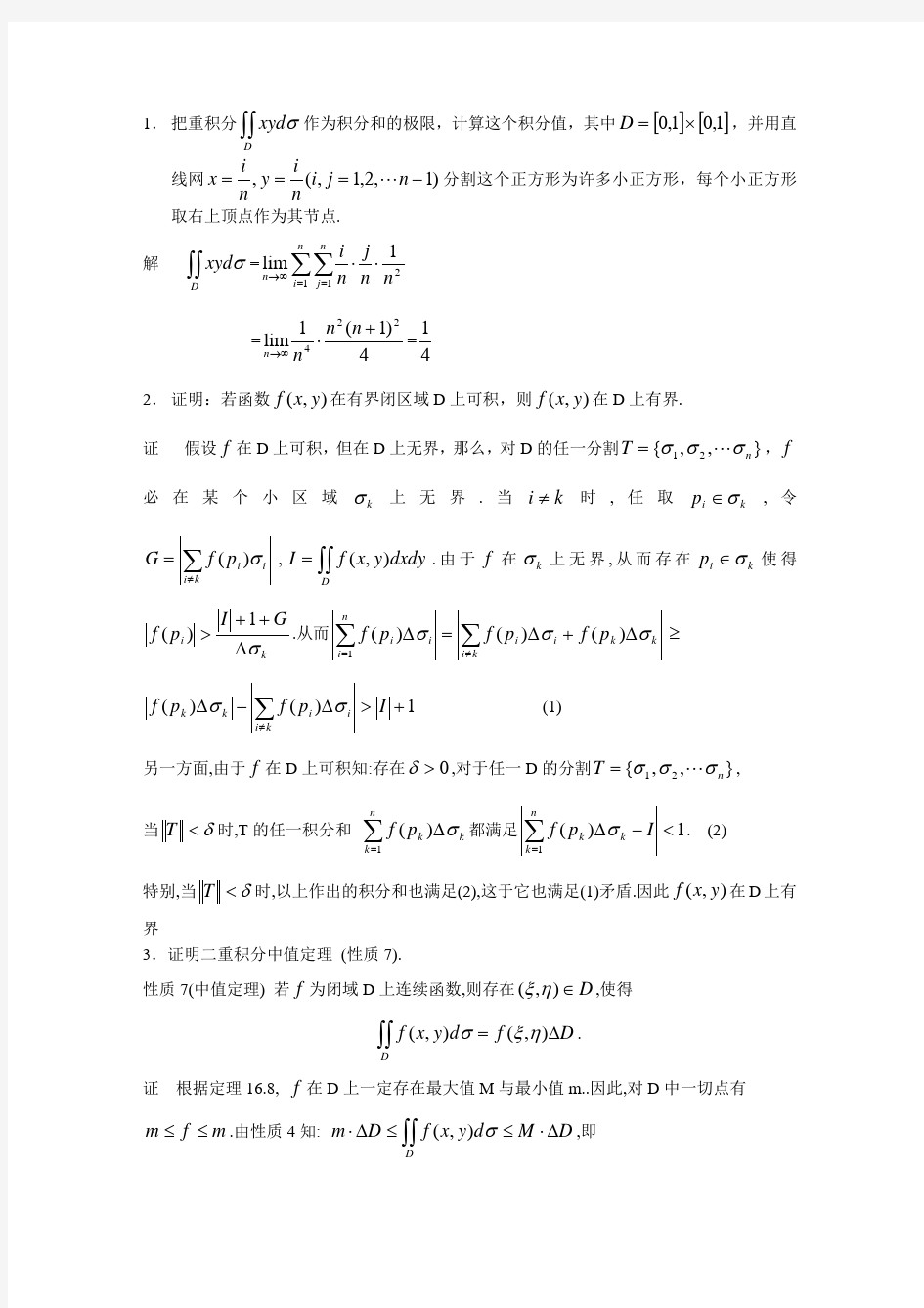 数学分析课后习题答案211