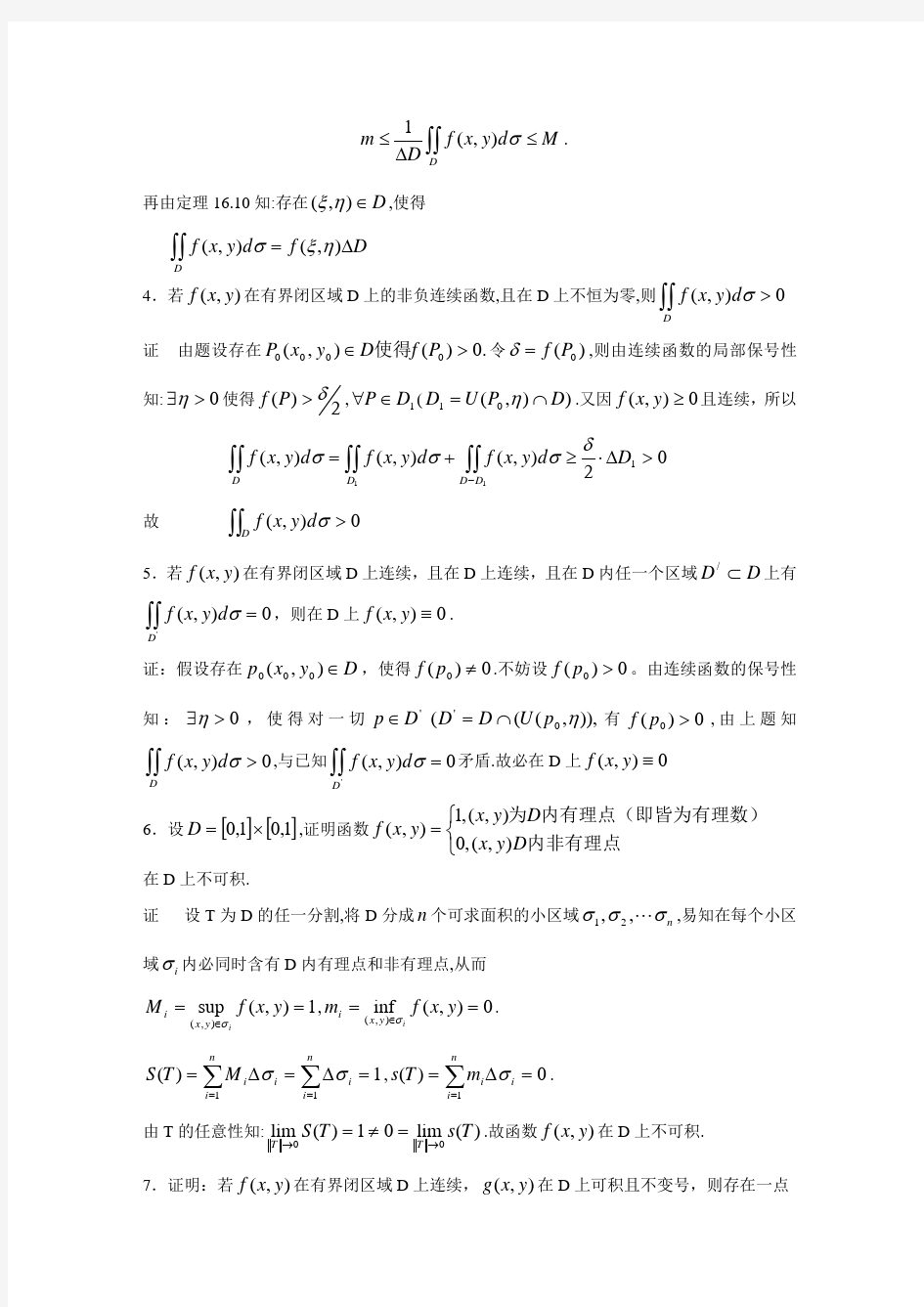 数学分析课后习题答案211