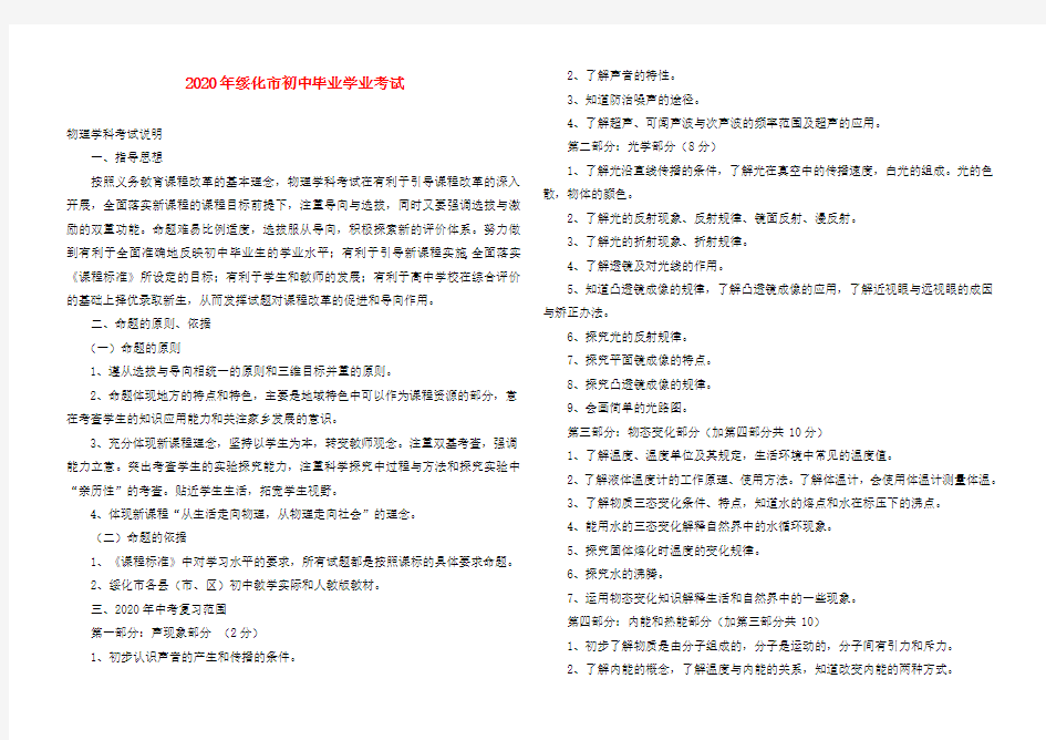 黑龙江省绥化市2020中考物理考试说明 人