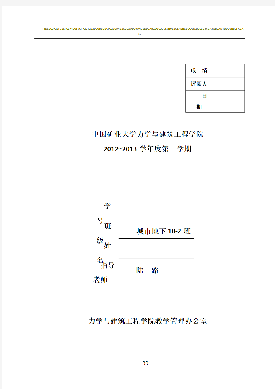 地下工程施工技术课程设计