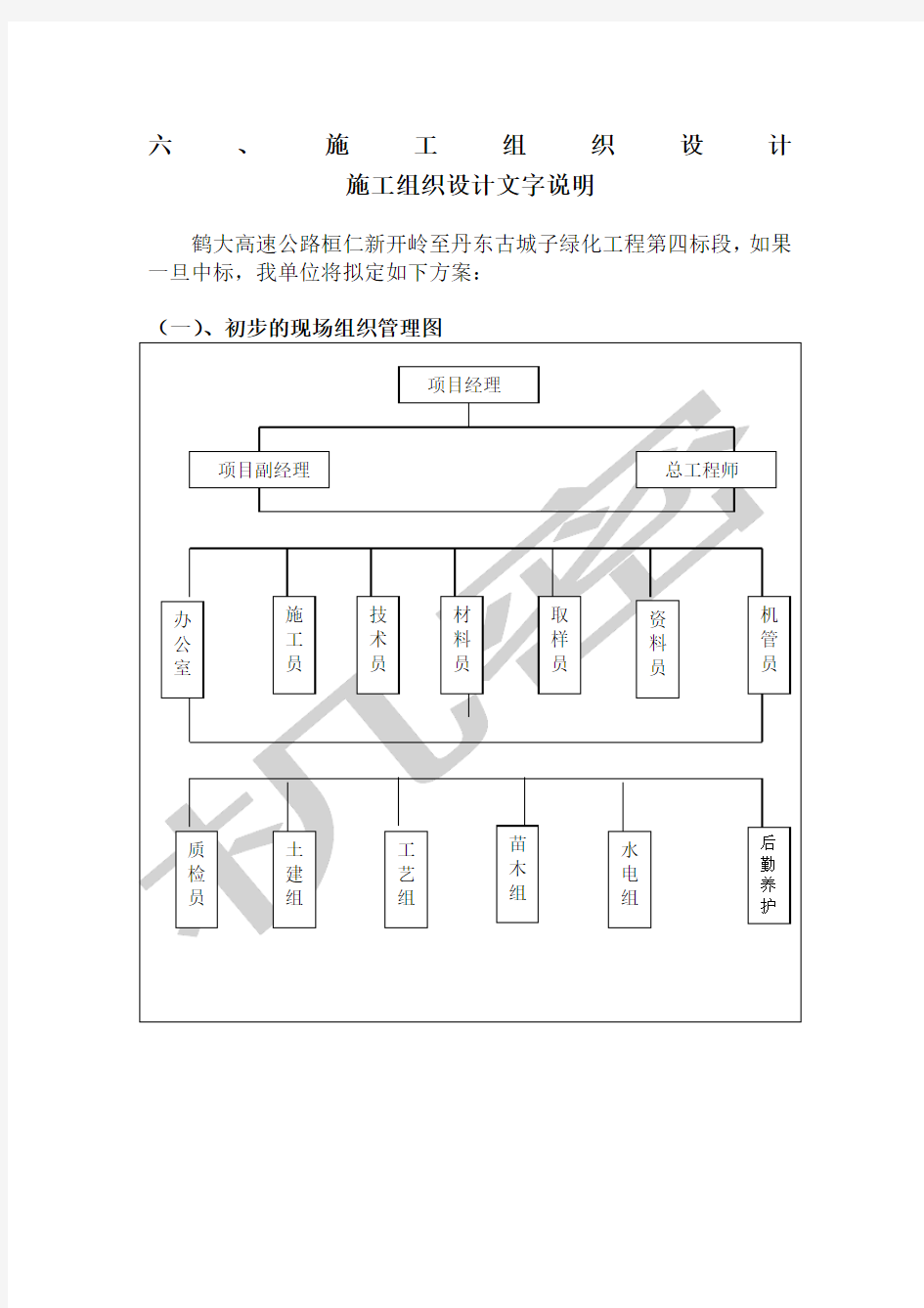 高速公路绿化工程施工组织设计