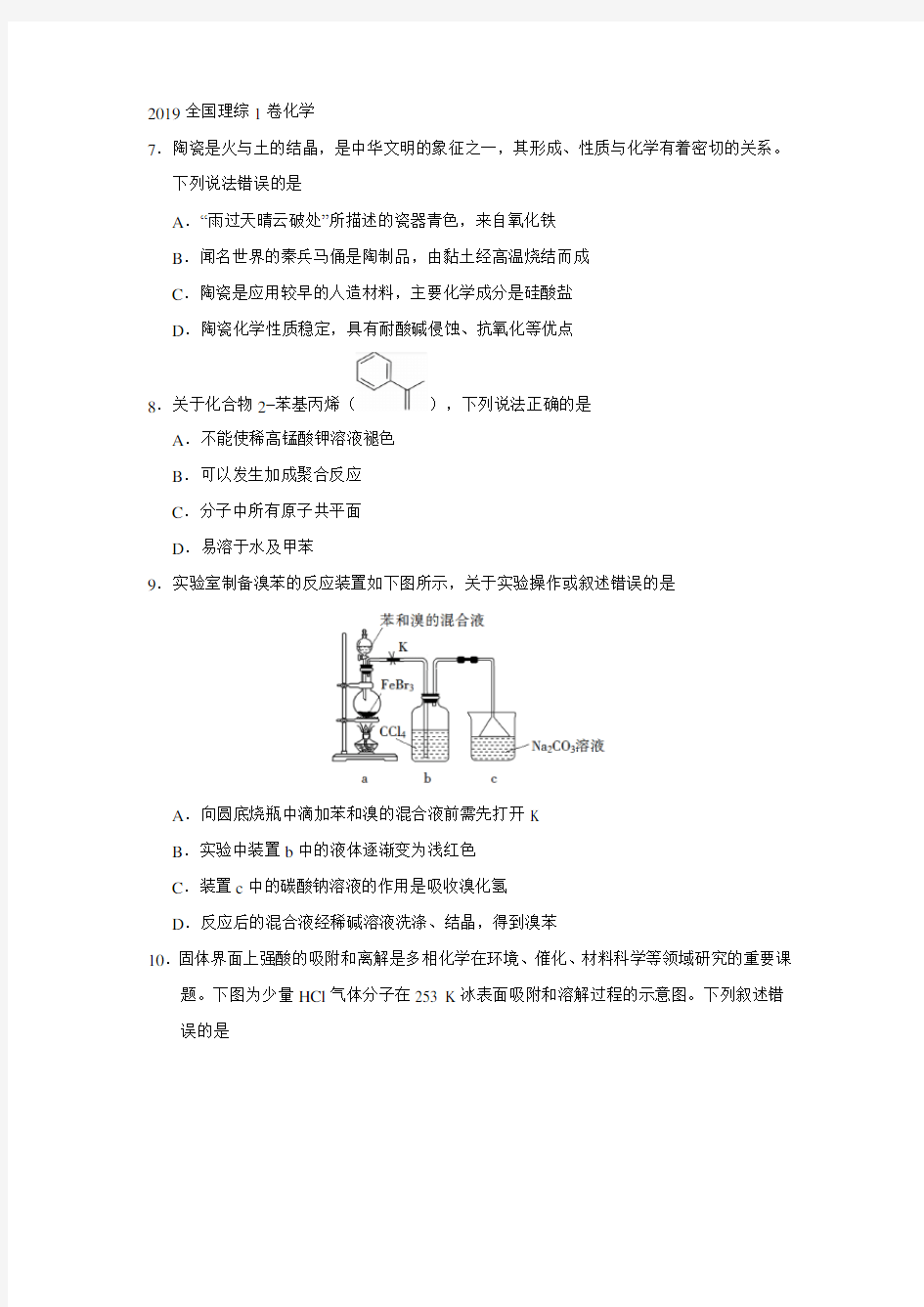 2019全国理综1卷化学