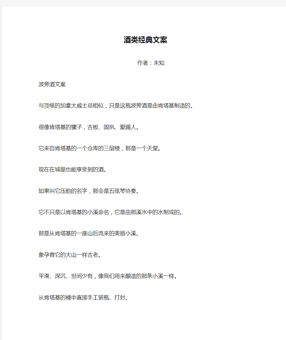 软文酒类经典文案