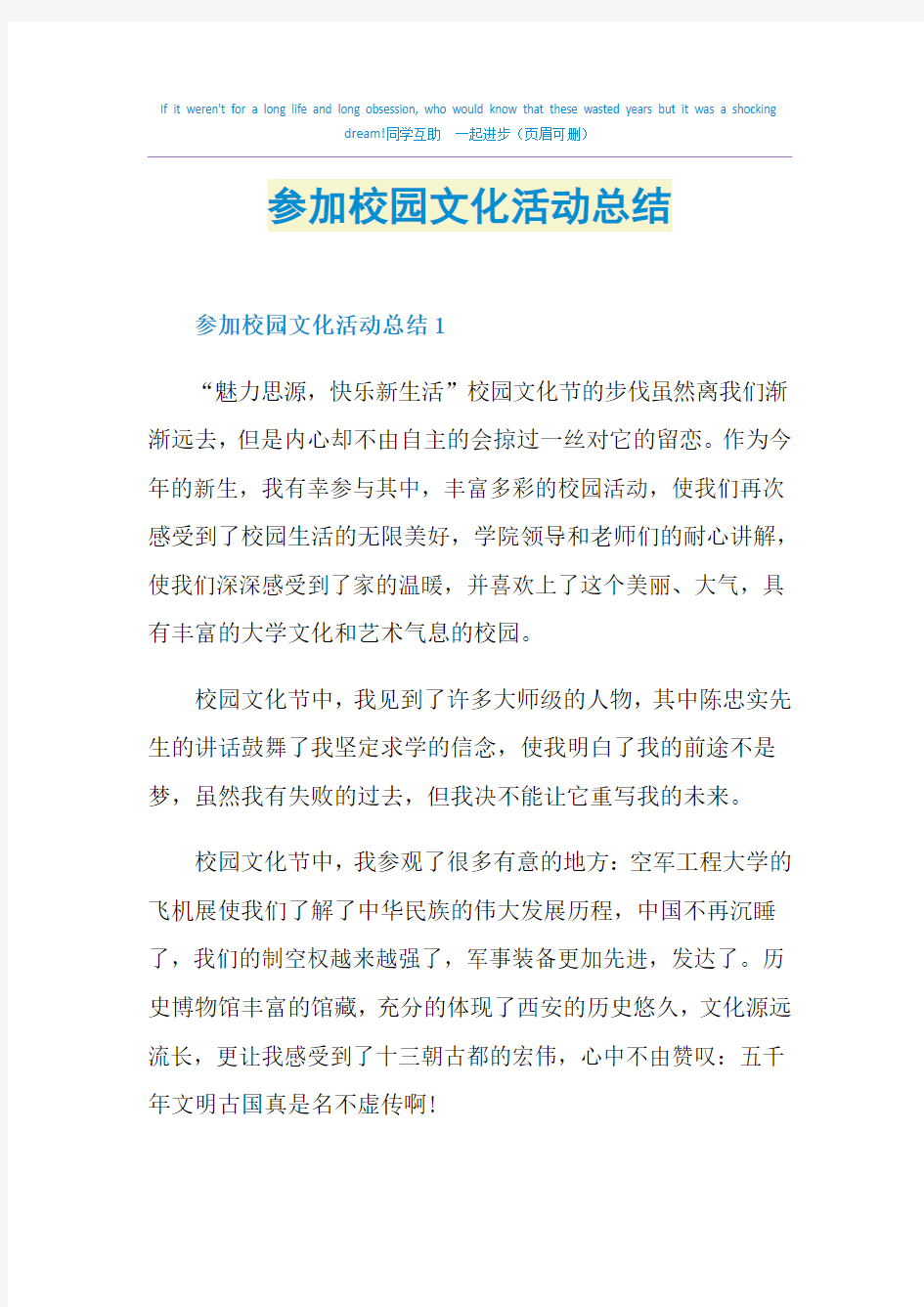 参加校园文化活动总结