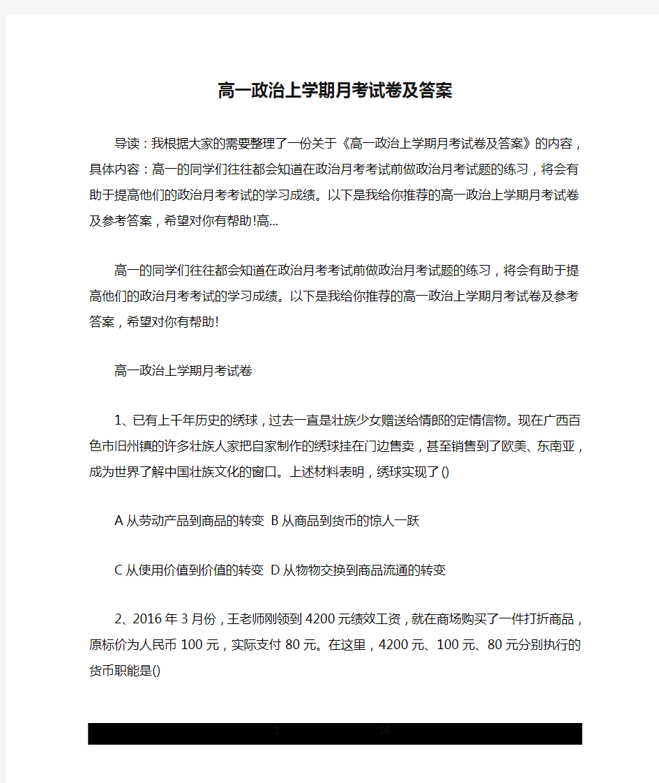 高一政治上学期月考试卷及答案