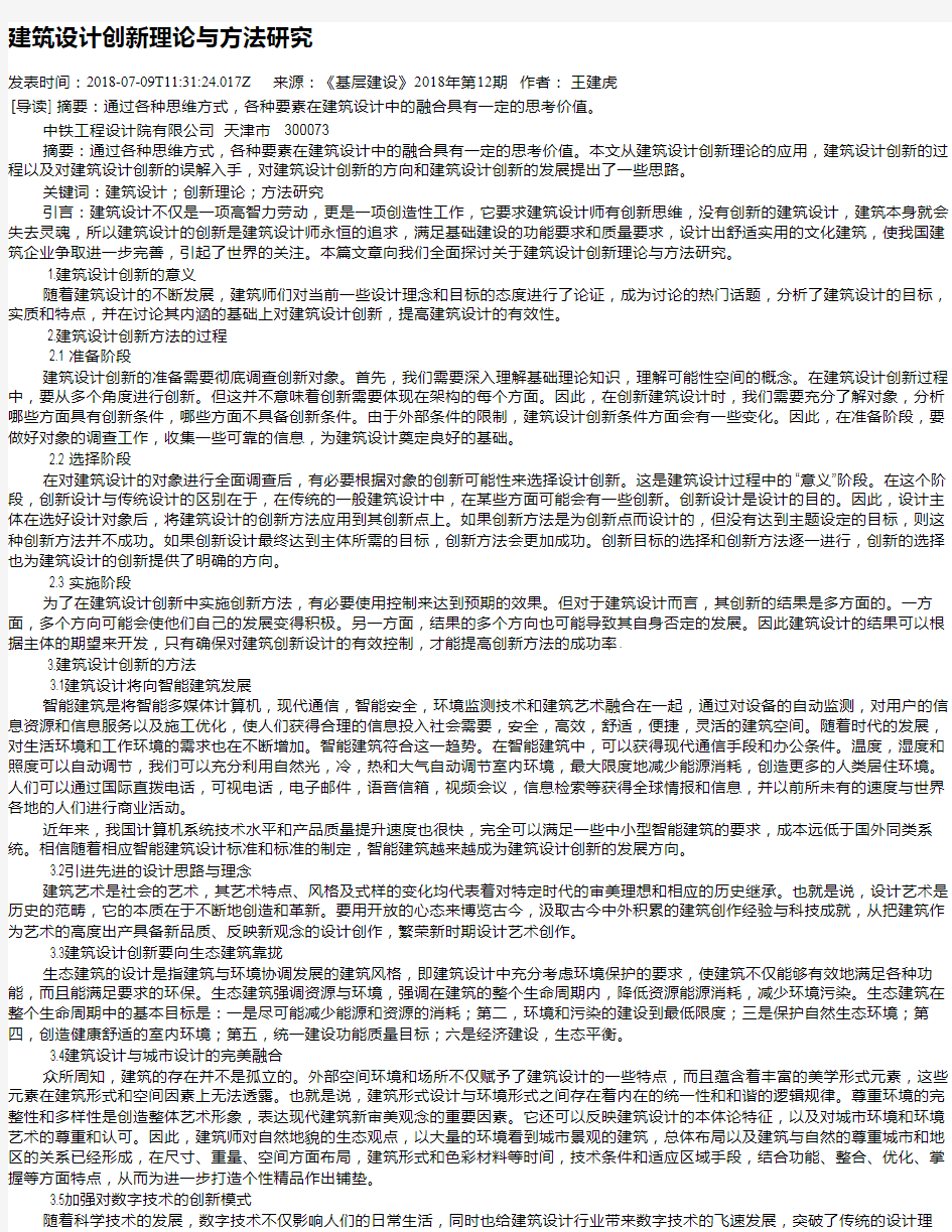 建筑设计创新理论与方法研究