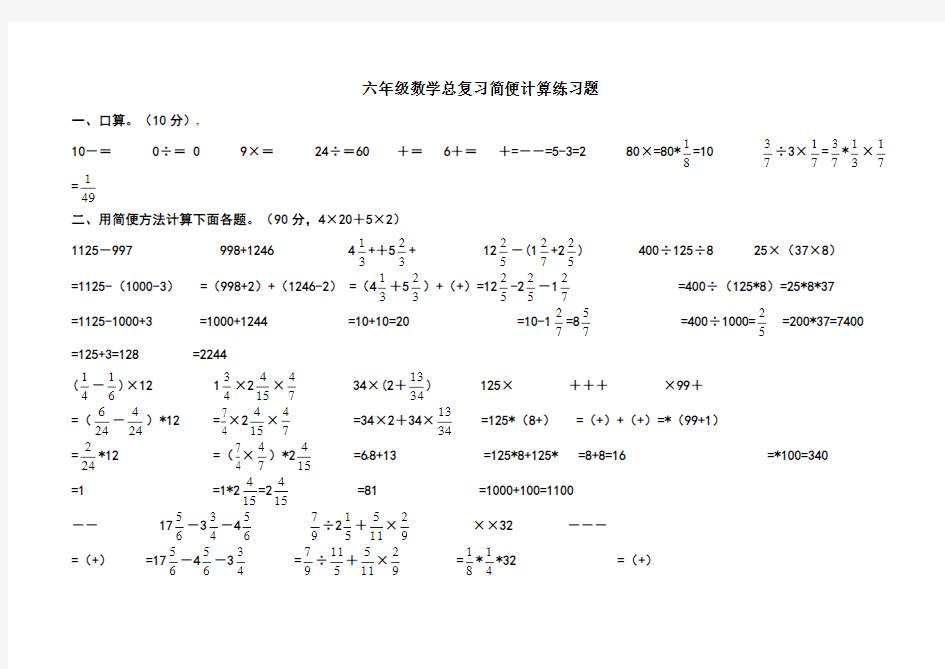 六年级下册数学试题简便计算练习题｜通用版(含答案)