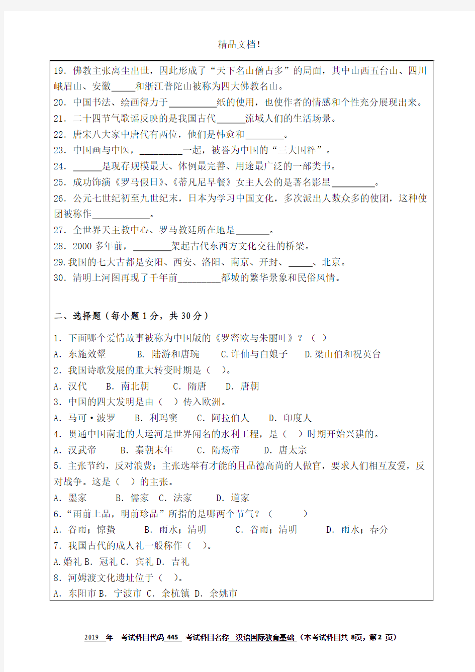 杭州师范大学445汉语国际教育基础