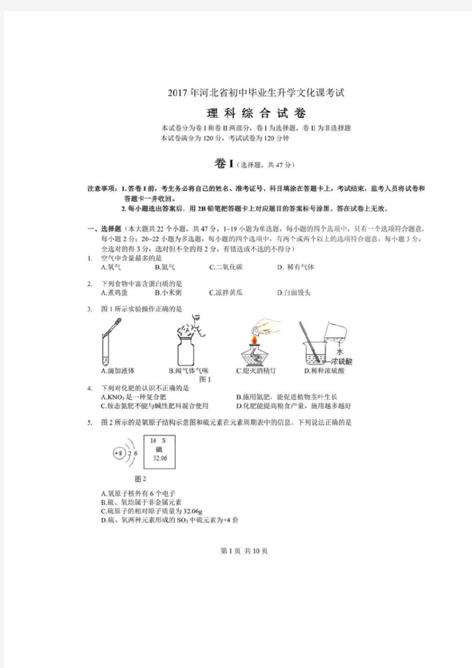 2017河北省中考理综试题(卷)(含答案解析)