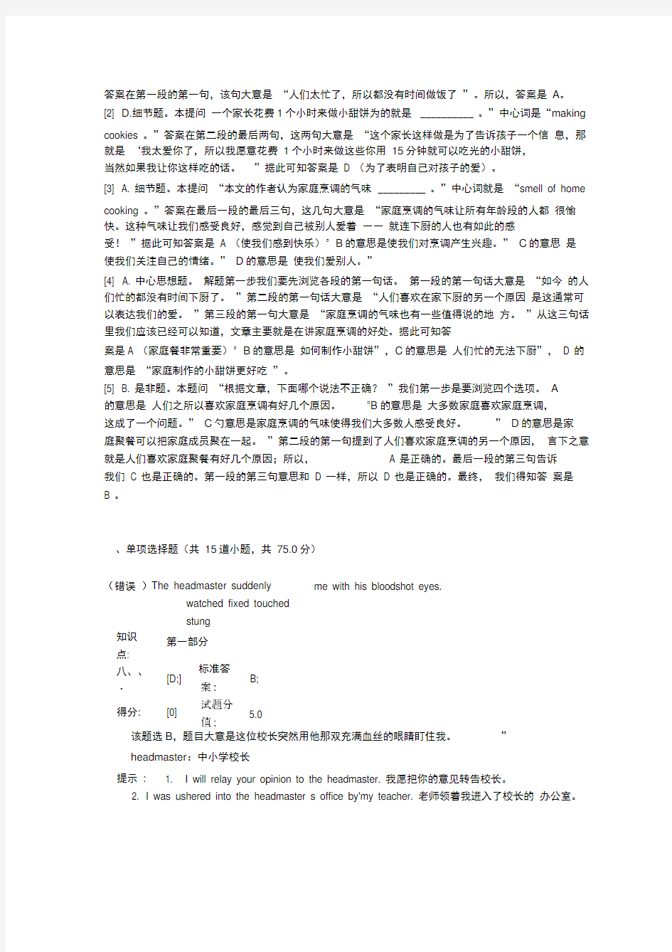 北邮网络学院工商管理英语练习题答案