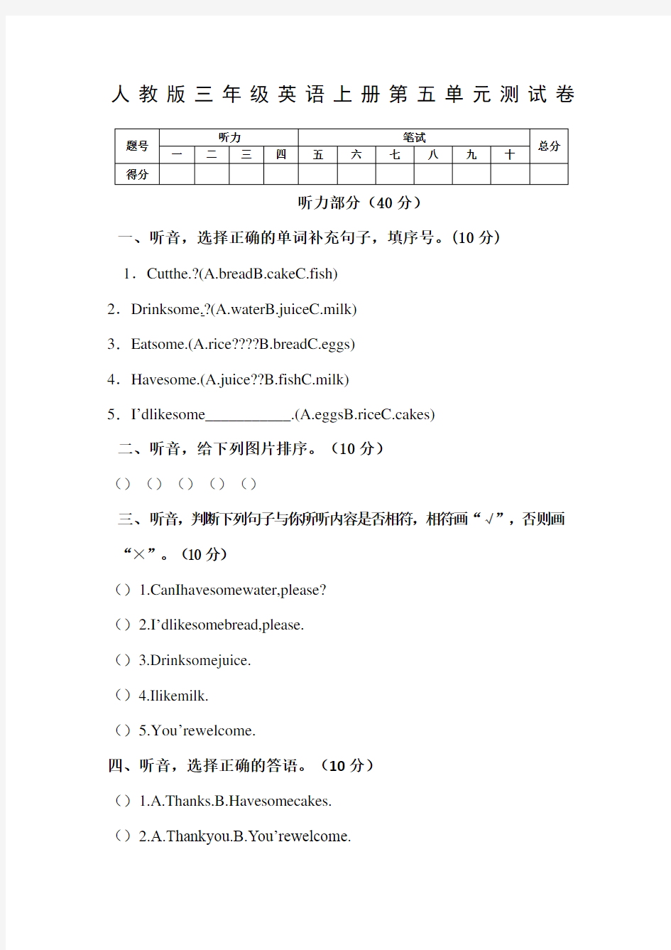 人教版三年级英语上册测试卷