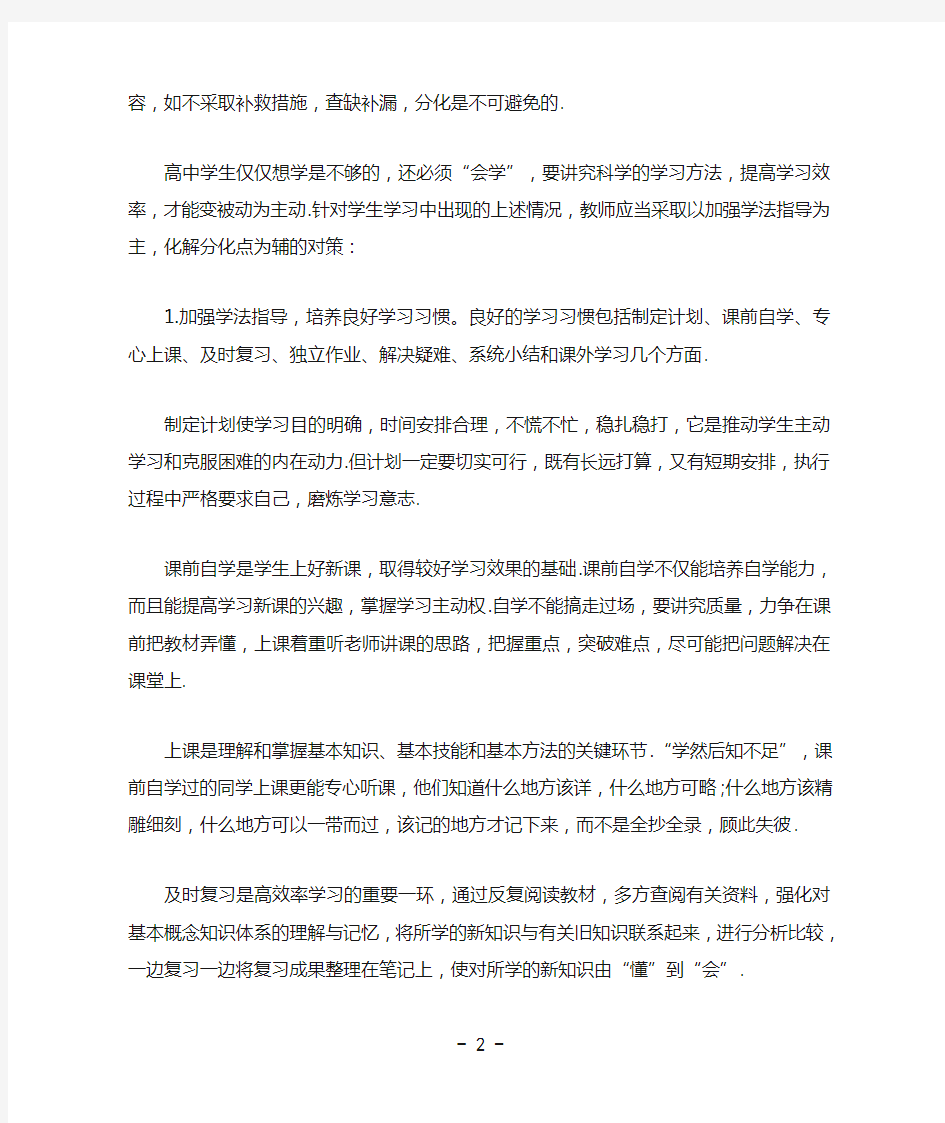 高中数学成绩差原因及解决方法