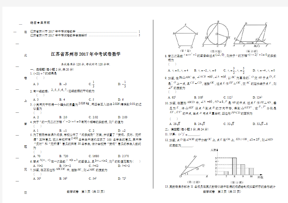 2017年江苏省苏州市中考数学试卷及答案