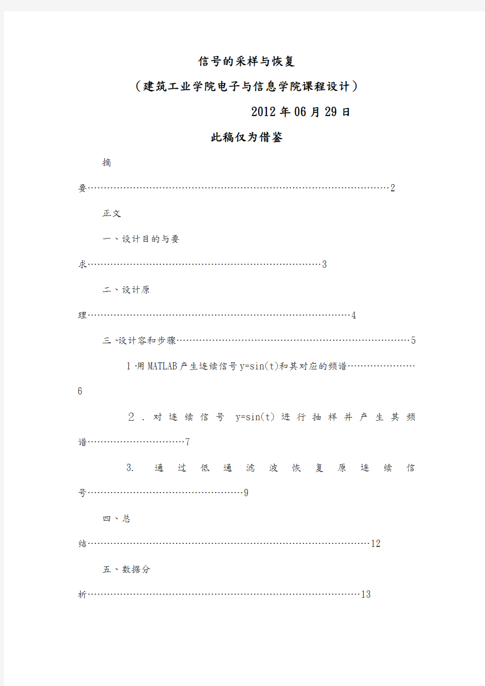 信号的采样与恢复