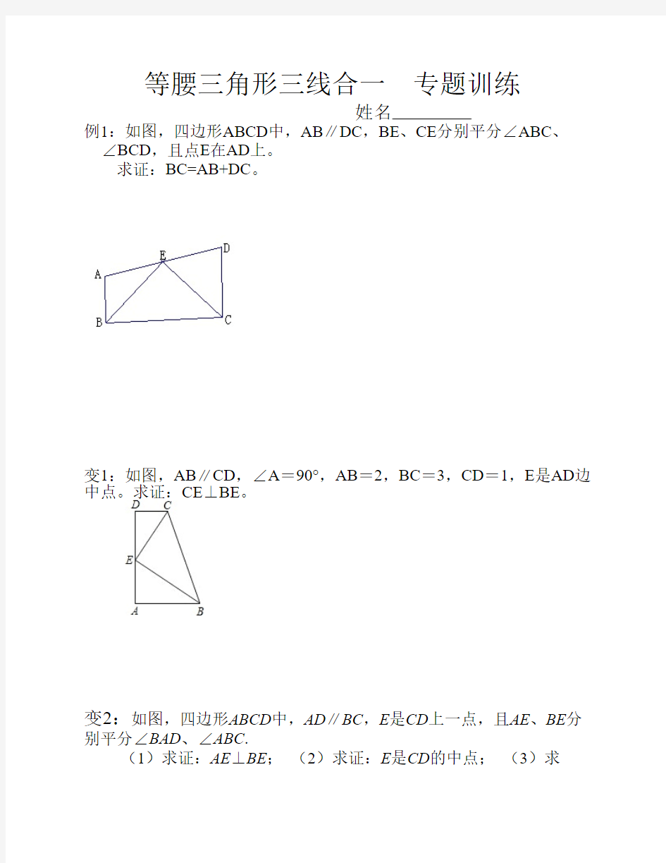 等腰三角形三线合一典型题    型[1]
