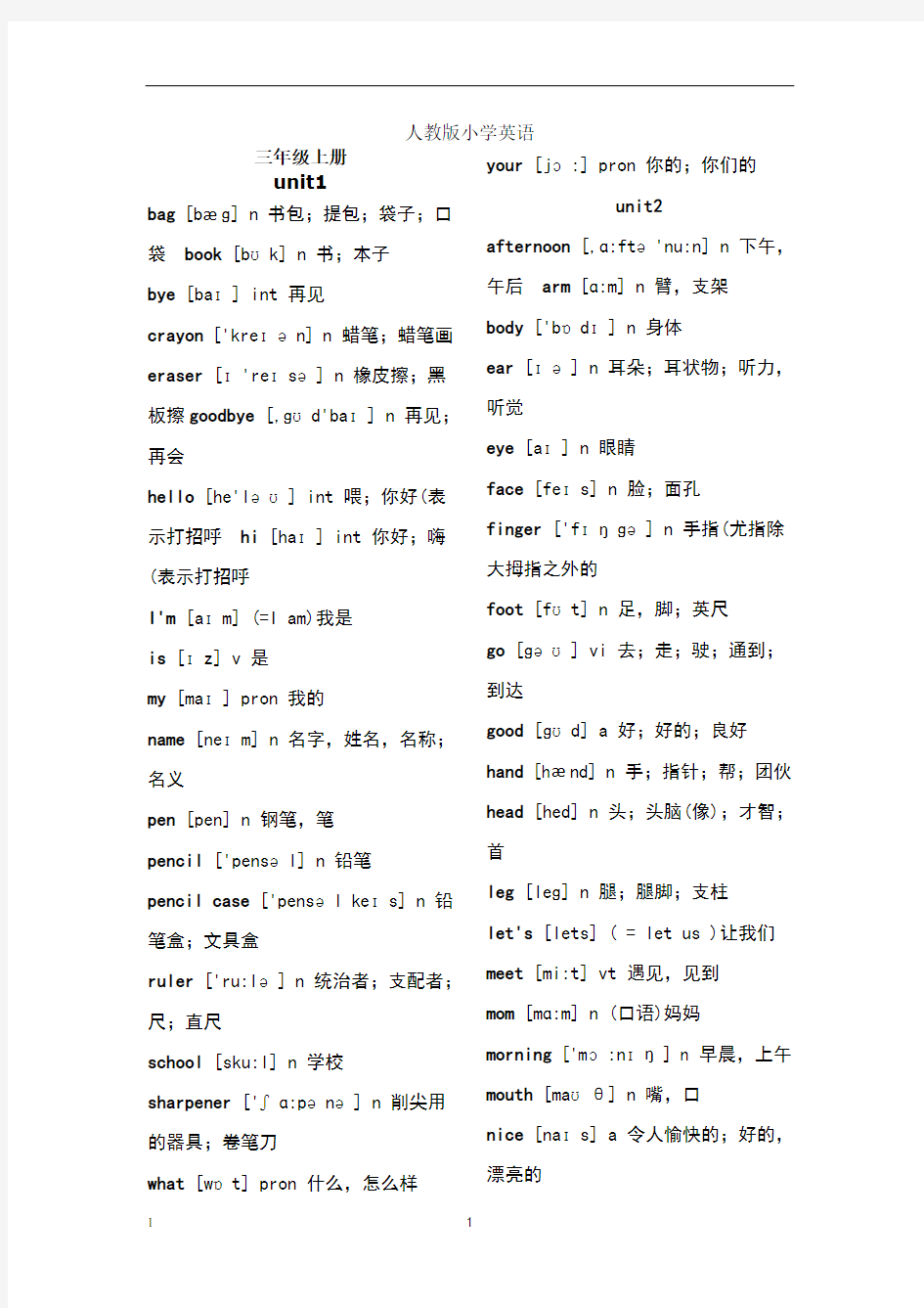 人教版小学英语单词汇总(带音标)