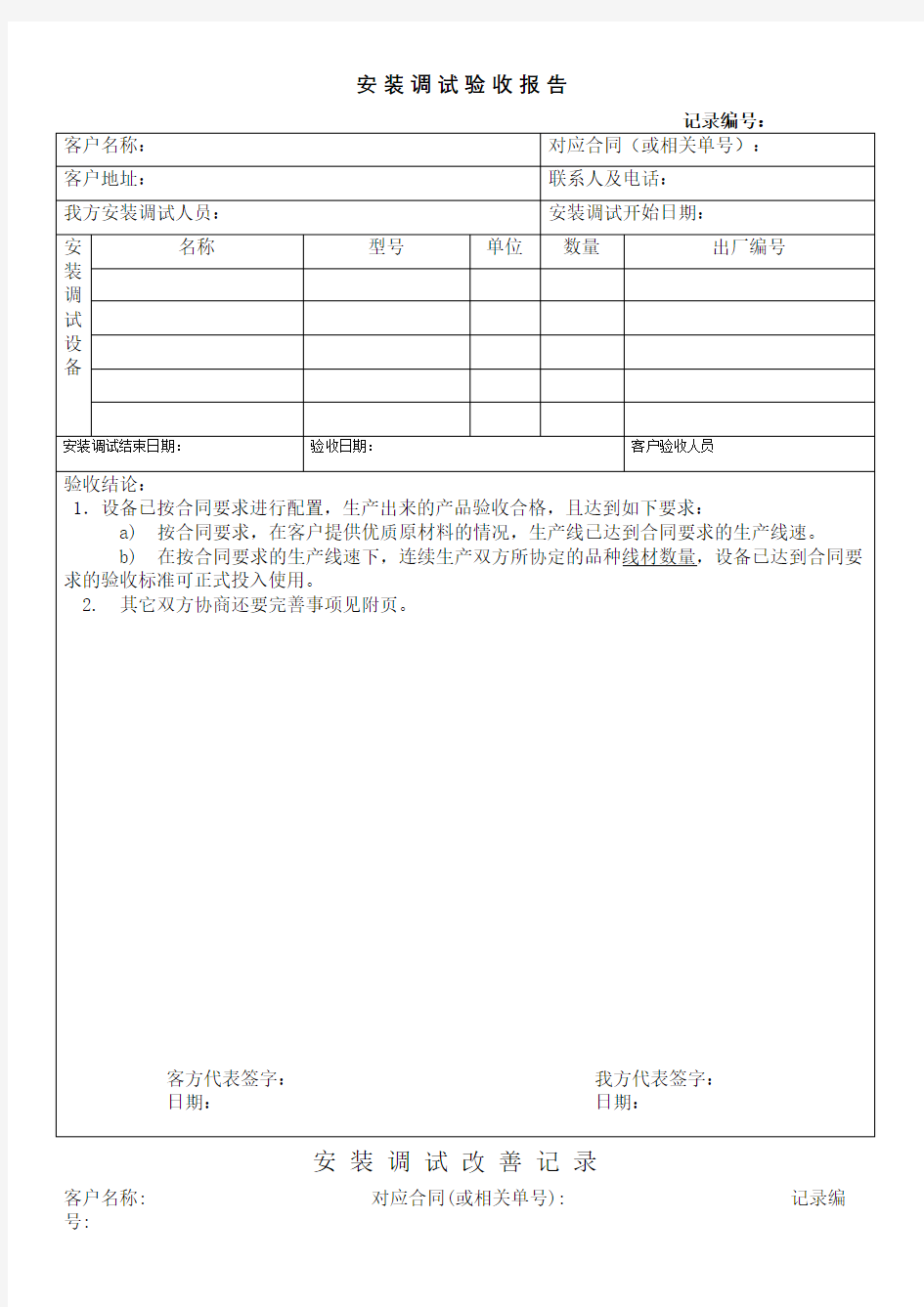 安装调试验收报告