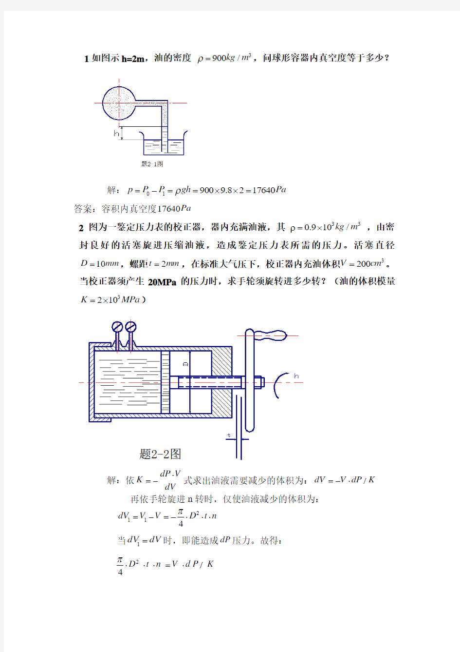 液压课后答案第二章