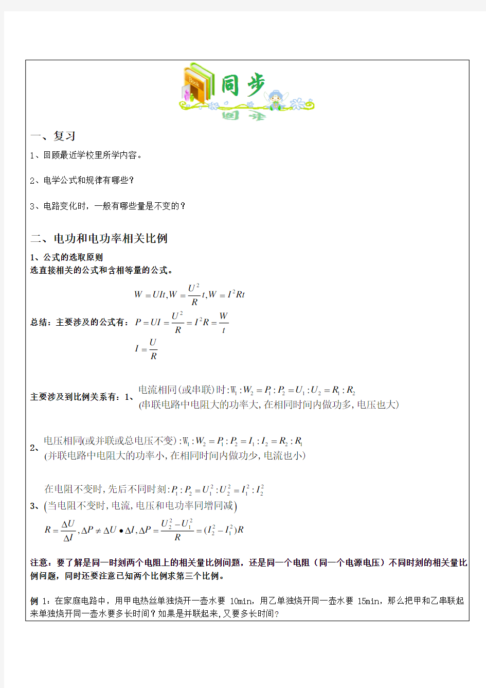 初三物理电学较难题解题技巧总结